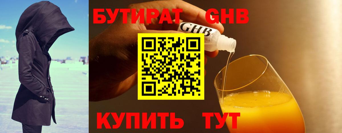 БУТИРАТ оксибутират  Вход с VPN  Керчь 