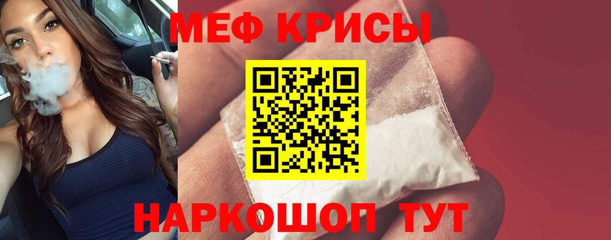 Меф мяу мяу мука Керчь